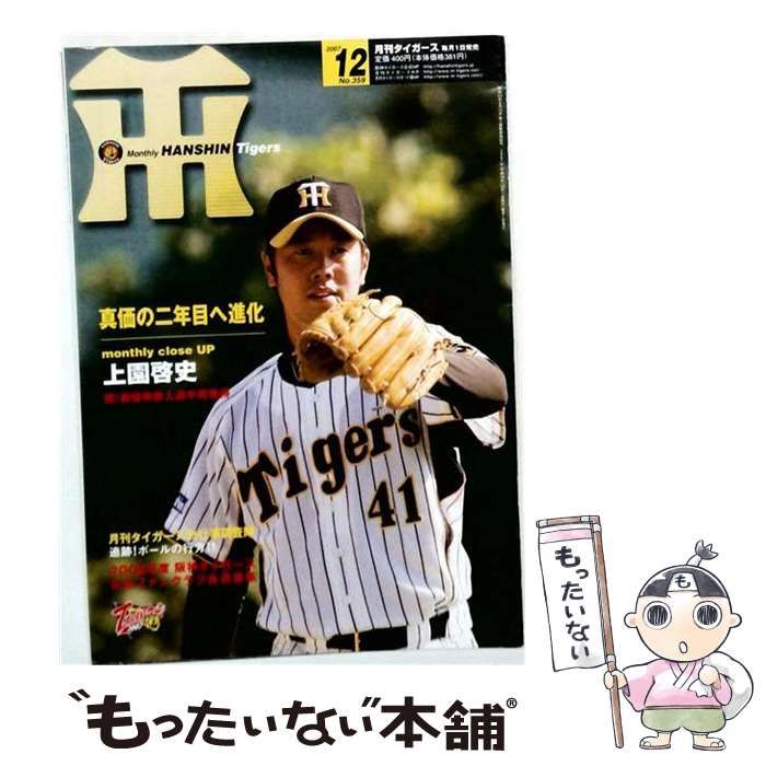 【中古】 月刊タイガース 2007年12月号 / 阪神タイガース / 阪神タイガース