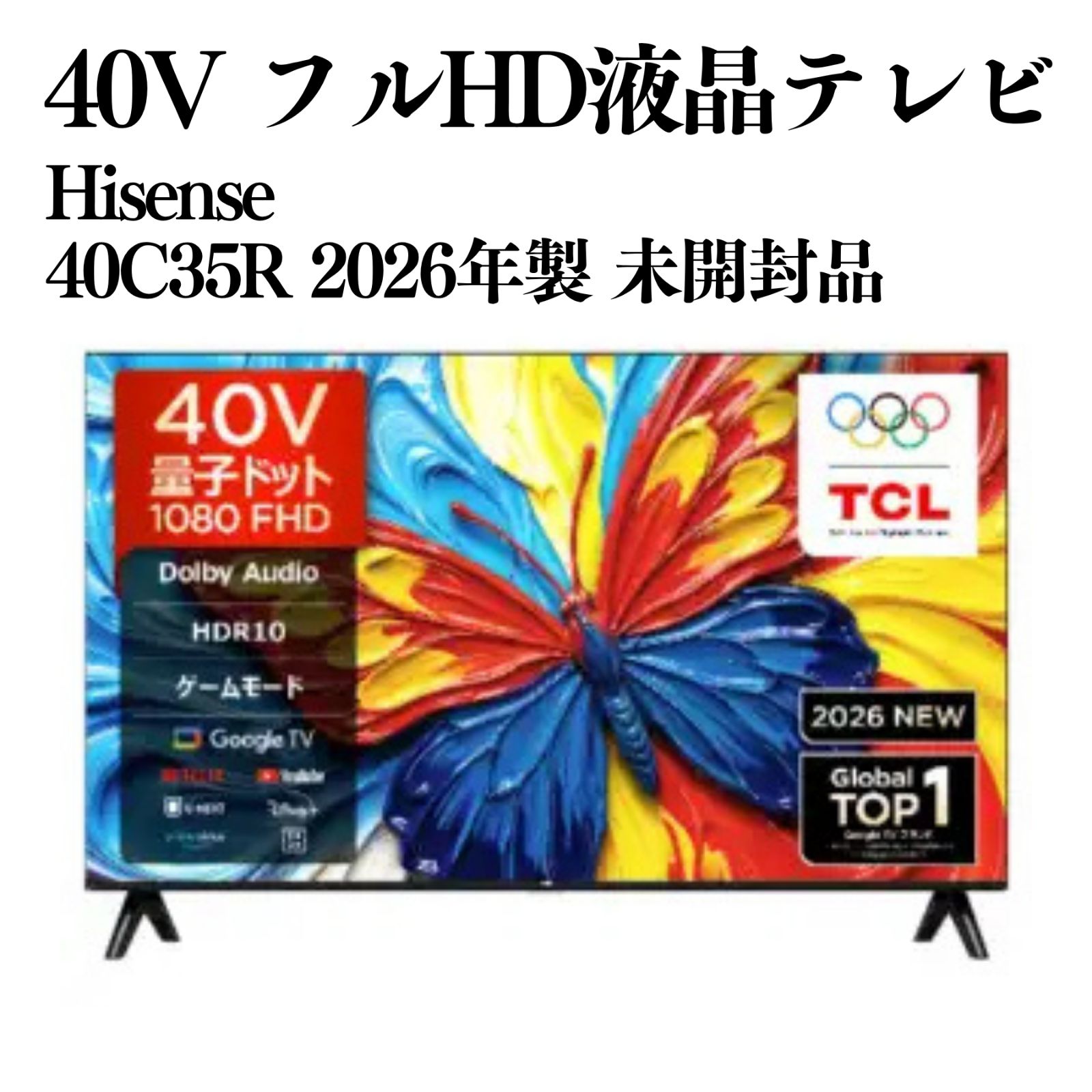 新品未開封】Hisense 40型 フルHD液晶テレビ 40C35R 2026年製 動作