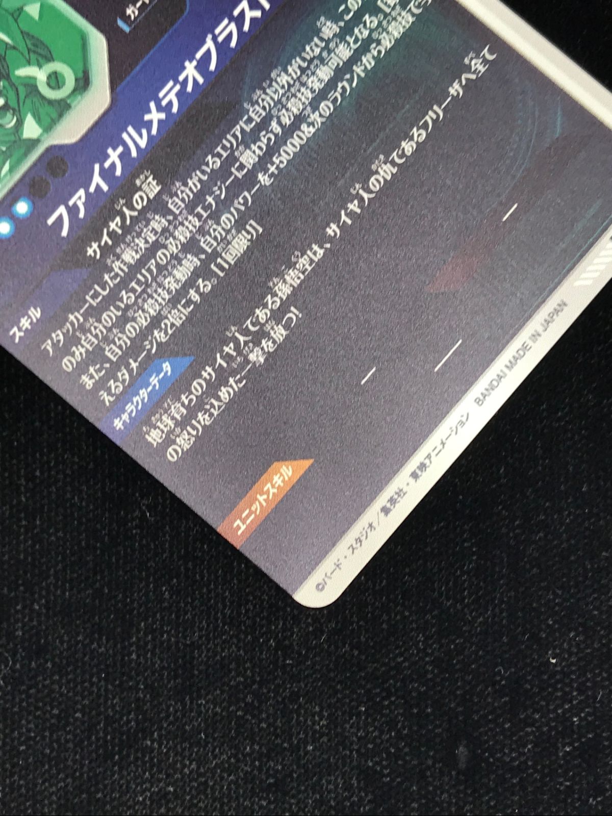 ドラゴンボールスーパーダイバーズ 孫悟空(ファイナルメテオブラスト