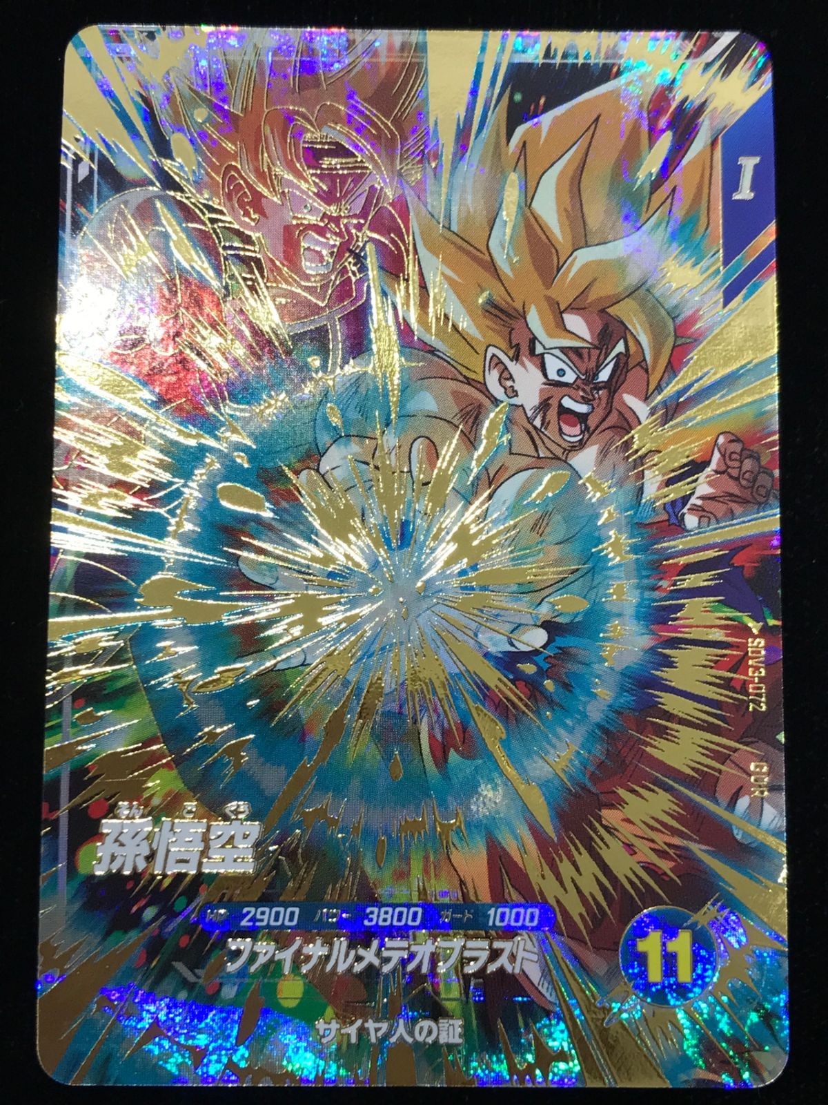 ドラゴンボールスーパーダイバーズ 【未開封】孫悟空カードファイナルメテオブラスト ドラゴンボールスーパーダイバーズ 孫悟空(ファイナルメテオブラスト