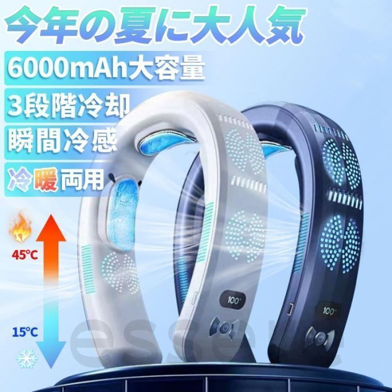 ネッククーラー 首掛け 扇風機 3つ冷却プレート付 半導体冷却 6000mAh大容量 冷房/暖房 dcモーター 羽なし 静音 携帯 熱中症対策 暑さ対策