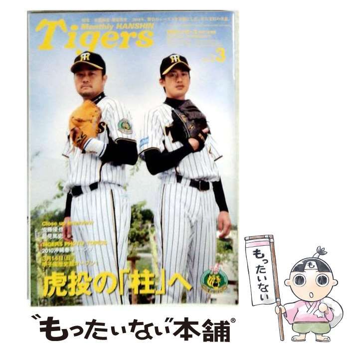 【中古】 月刊タイガース 2010年3月号 / 阪神タイガース / 阪神タイガース 22,477円