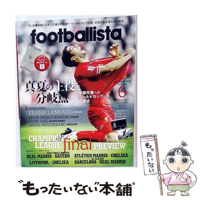 【中古】 月刊フットボリスタ 2014年6月号 / ソル・メディア / ソル・メディア