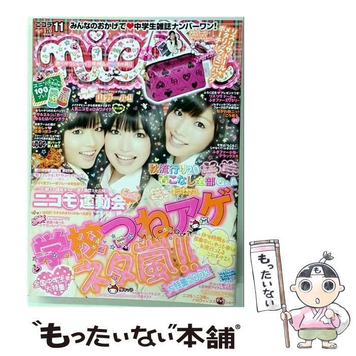 みあり様 中古】 nicola 2010年11月号 / 新潮社 / 新潮社 【公式通販】