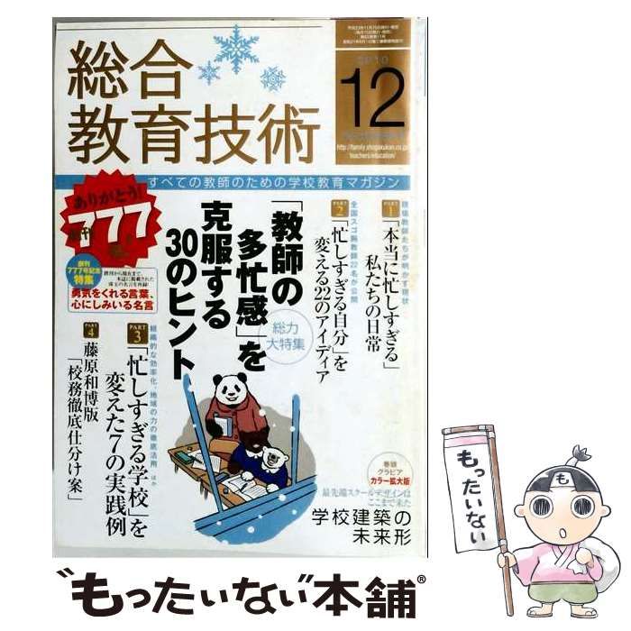 【中古】 総合教育技術 2010年 12月号 / 小学館 / 小学館
