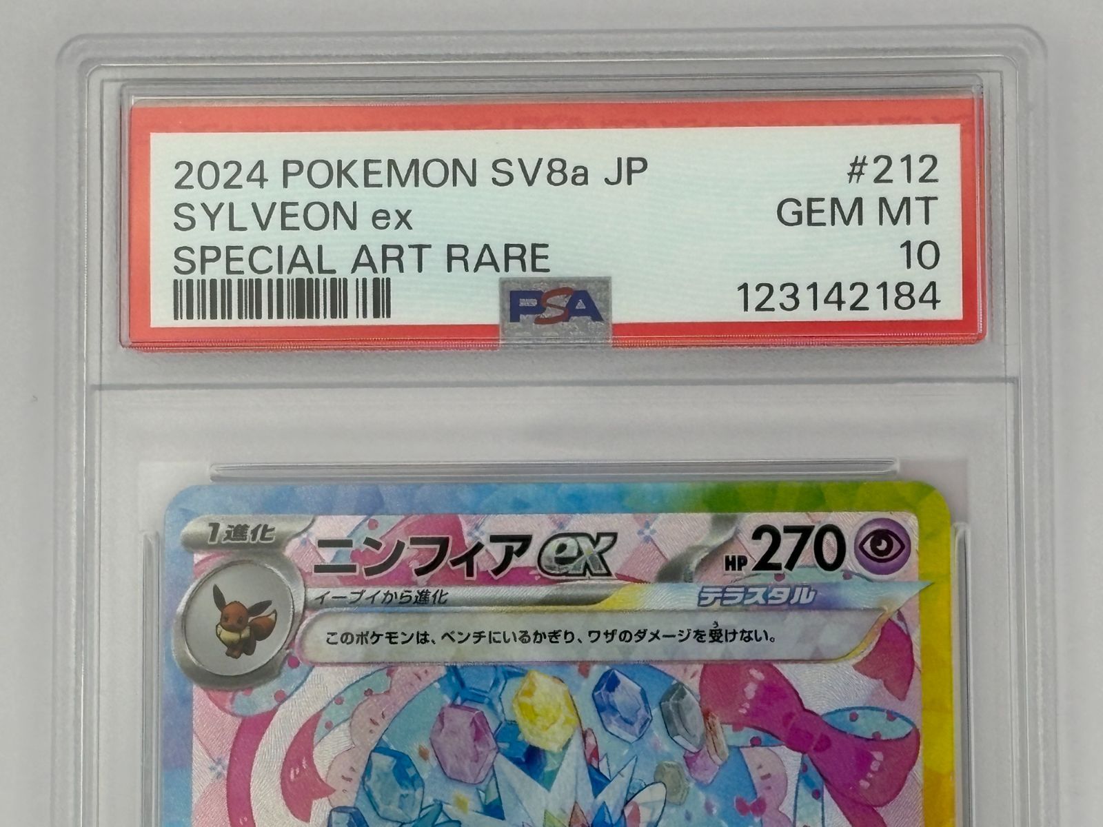 PSA10】ニンフィアex SAR SV8a 212/187 ポケモンカード - メルカリ