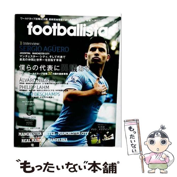 【中古】 月刊フットボリスタ 2014年5月号 / ソル・メディア / ソル・メディア ワールドサッカーダイジェスト6月21日号増刊