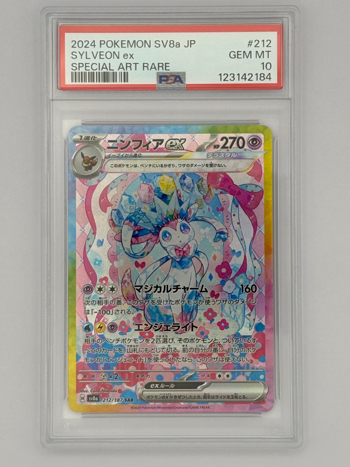 PSA10】ニンフィアex SAR SV8a 212/187 ポケモンカード - メルカリ