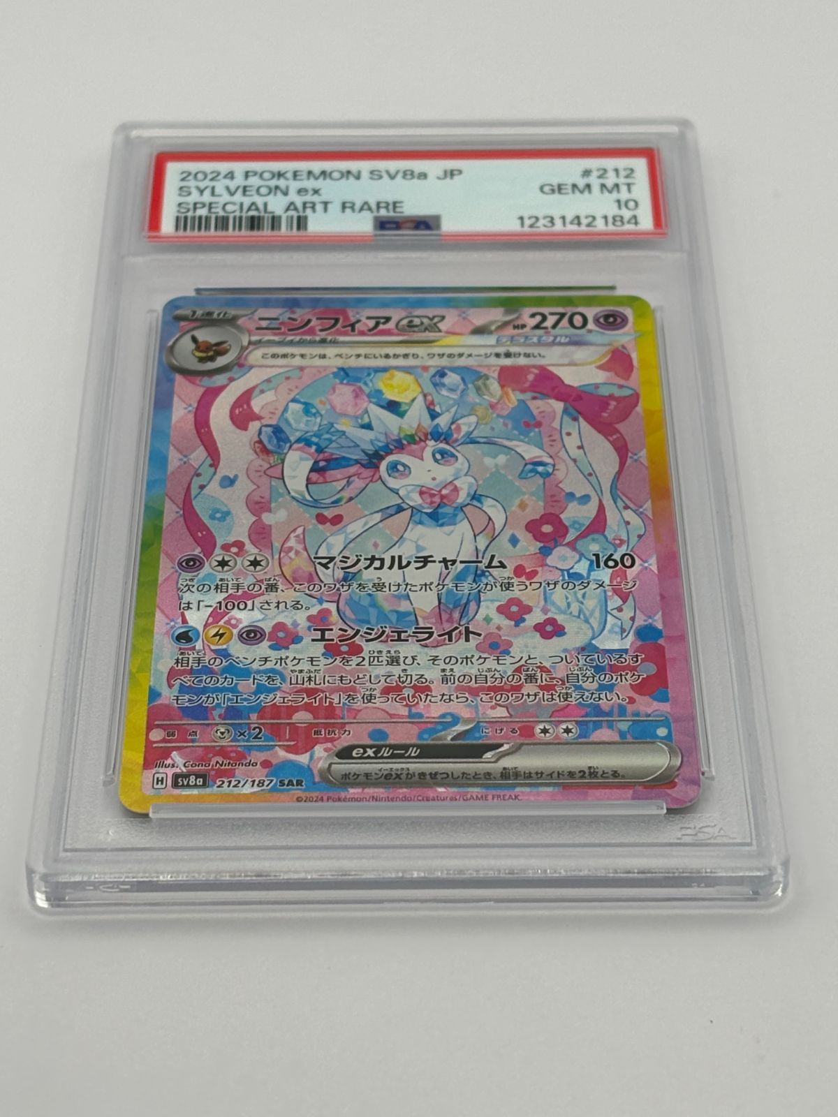 PSA10】ニンフィアex SAR SV8a 212/187 ポケモンカード - メルカリ