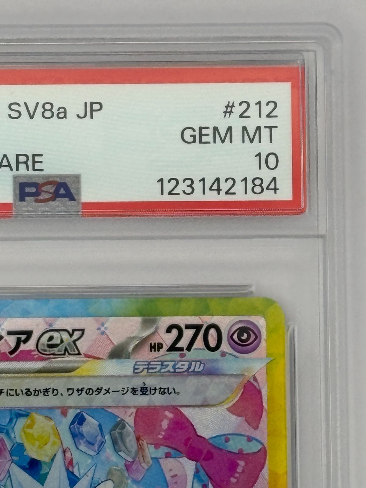 PSA10】ニンフィアex SAR SV8a 212/187 ポケモンカード - メルカリ