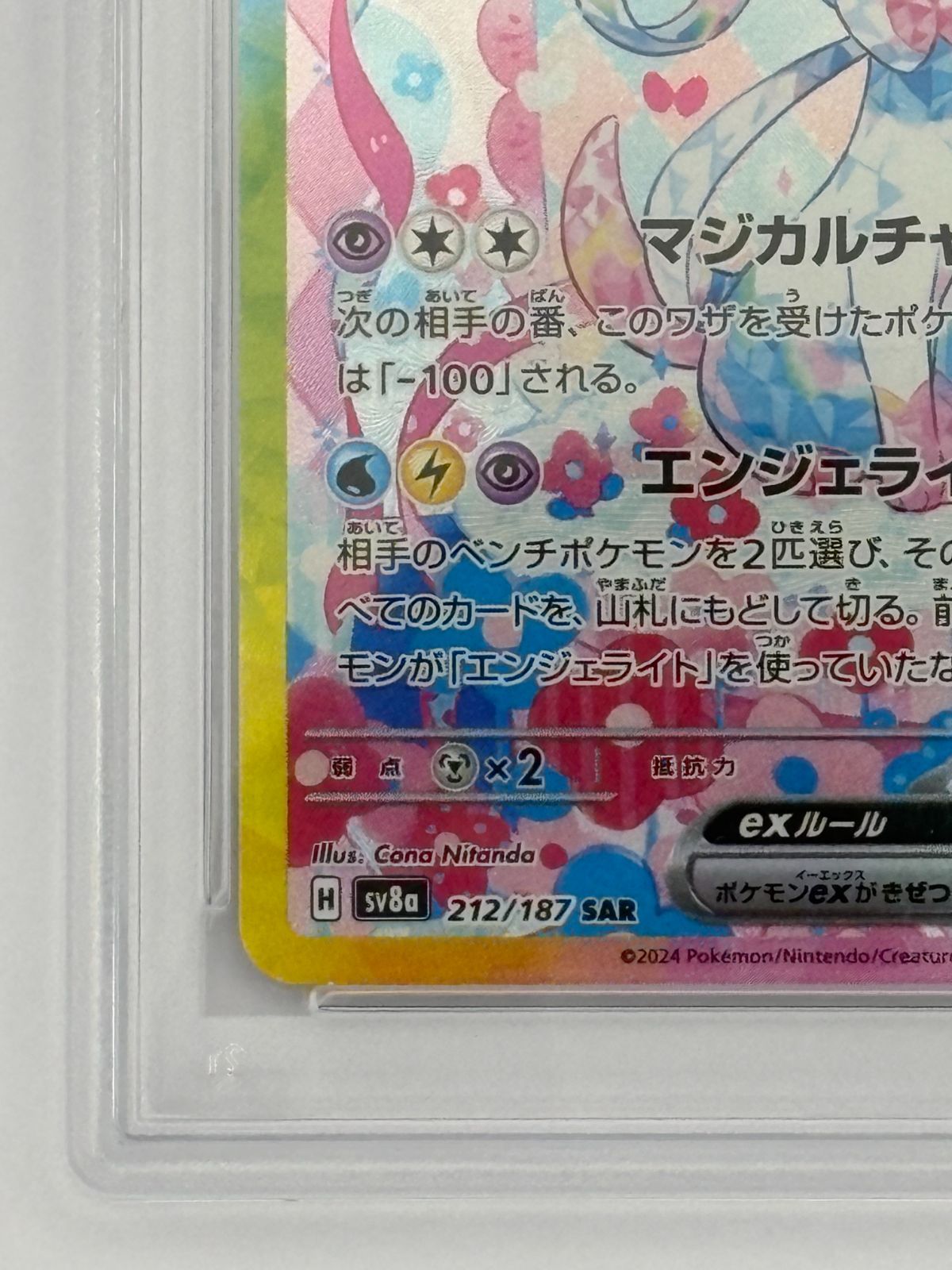 PSA10】ニンフィアex SAR SV8a 212/187 ポケモンカード - メルカリ
