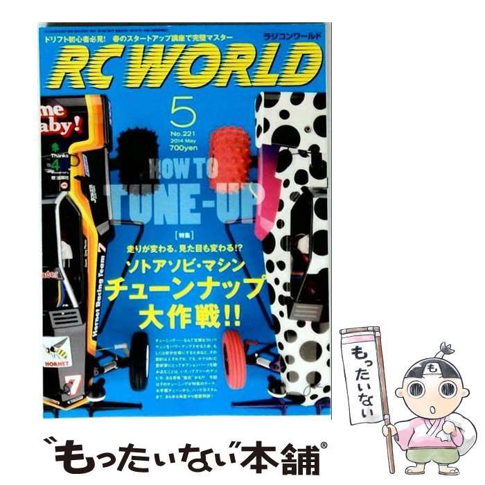 【中古】 RC WORLD ラジコンワールド 2014年5月号 / エイ出版社 / エイ出版社