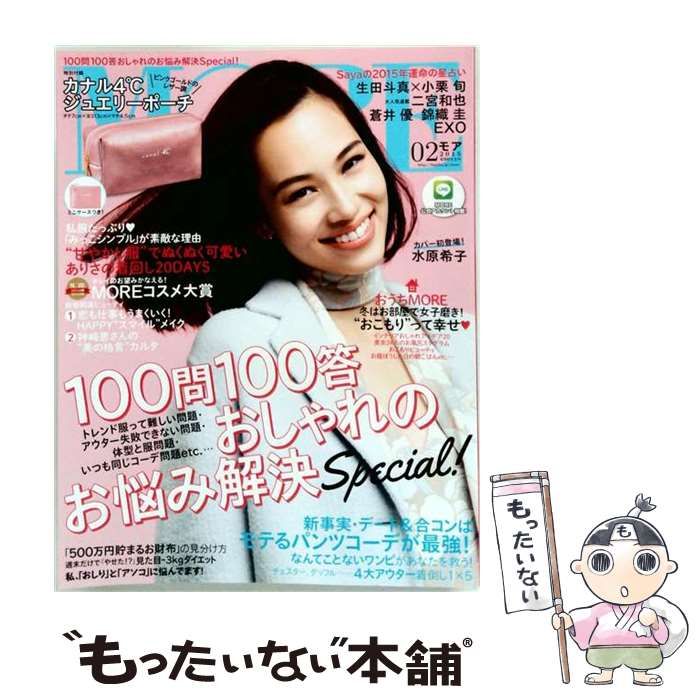 【中古】 MORE 2015年2月号 / 集英社 / 集英社