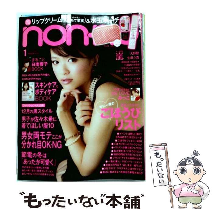 【中古】 non・no 2012年1月号 / 集英社 / 集英社