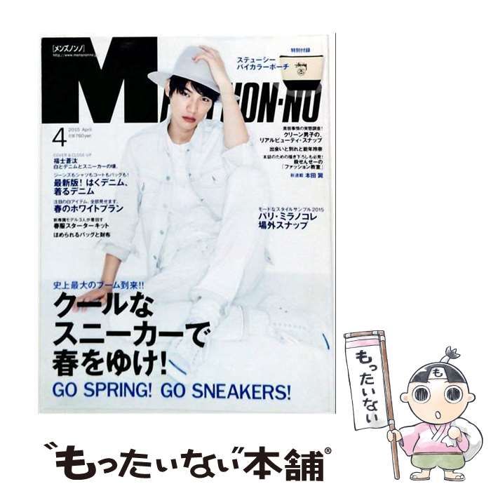 【中古】 Men’s NONNO 2015年4月号 / 集英社 / 集英社