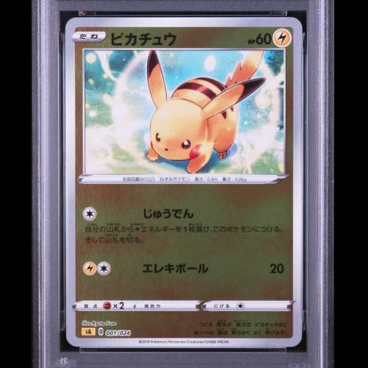 PSA10】 ピカチュウ (ミラー) {001/024} [SA/スターターセットV 雷