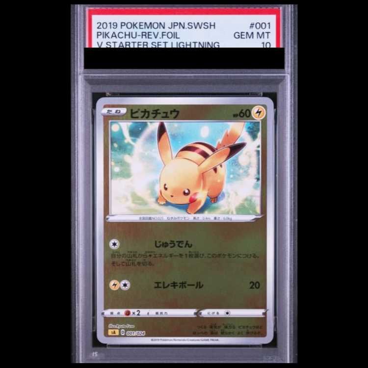 PSA10 ピカチュウ [SA 001/024](スターターセットV「雷」) PSA10】 ピカチュウ (ミラー) {001/024} [SA/スターターセットV 雷