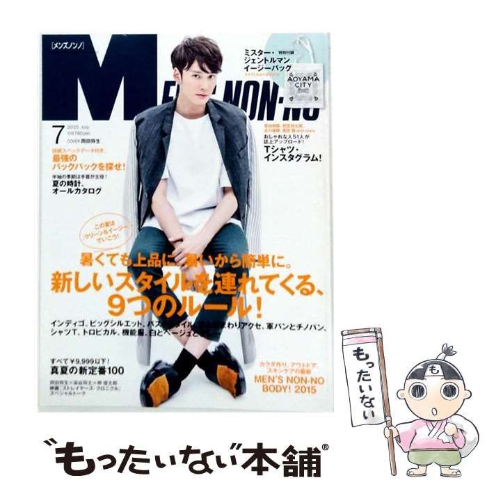 【中古】 Men’s NONNO 2015年 07月号 / 集英社 / 集英社 22,173円