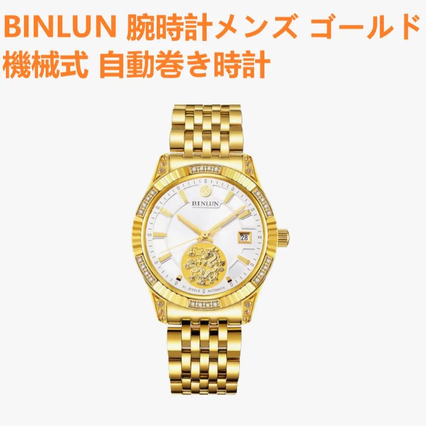 BINLUN 腕時計メンズ ゴールド 機械式 自動巻き時計