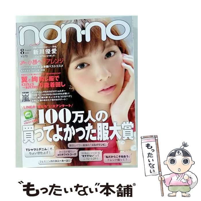 【中古】 non・no(ノンノ) 2015年 8月号 / 集英社 / 集英社