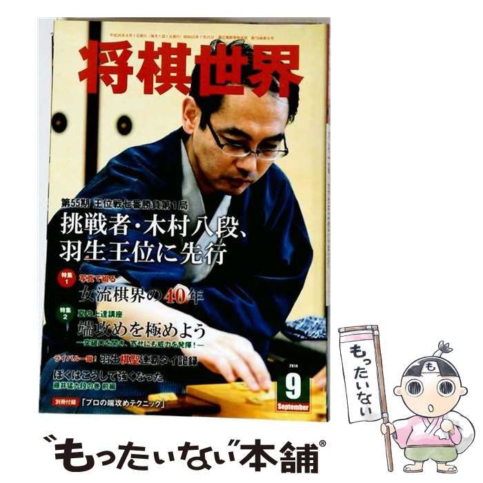 【中古】 将棋世界 2014年09月号 / 日本将棋連盟 / 日本将棋連盟