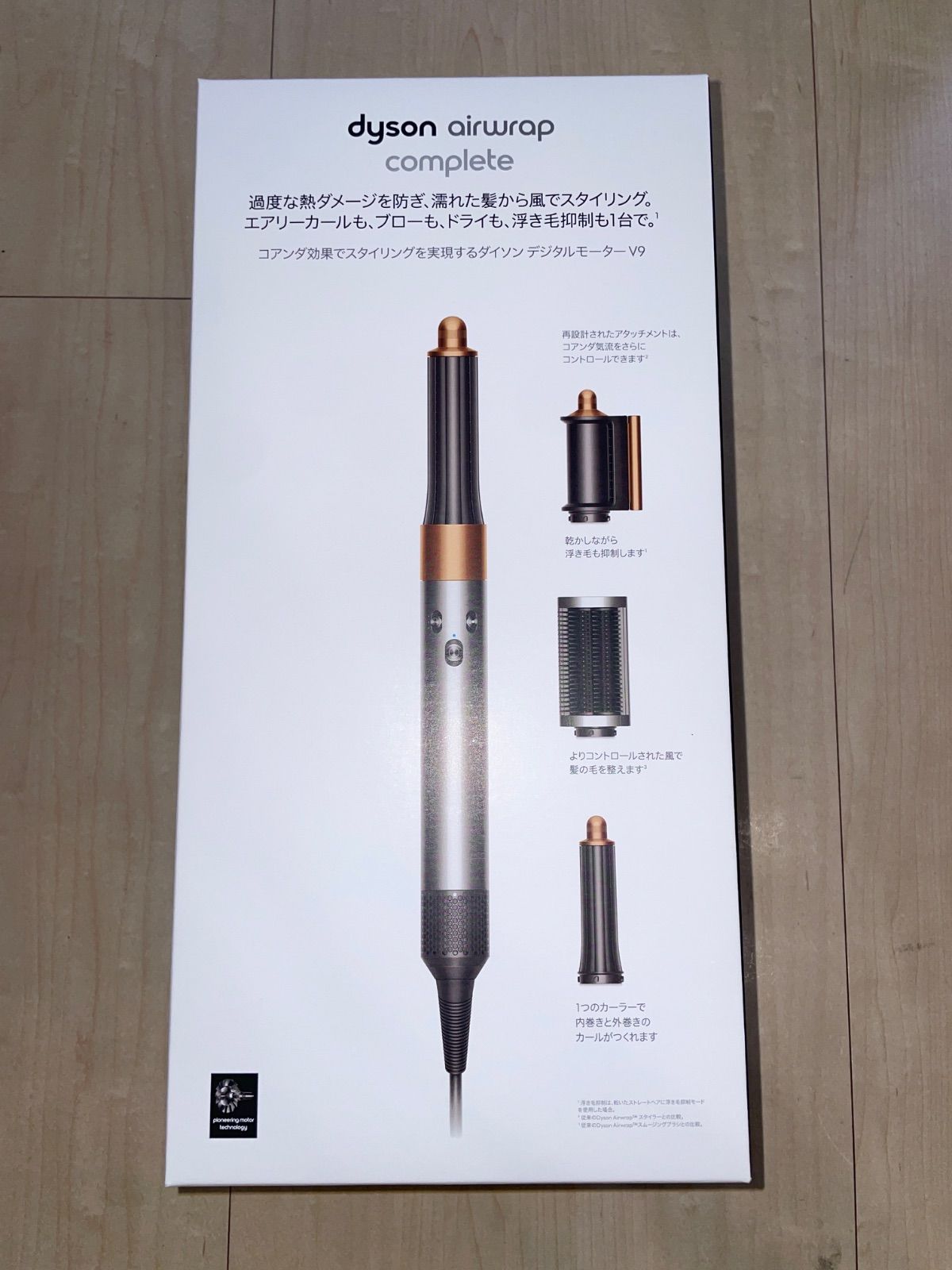 【新品未開封】dyson HS05 COMP BNBC エアラップ マルチスタイラー 完品 _318