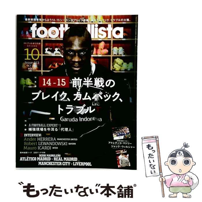 【中古】 月刊フットボリスタ 2014年10月号 / ソル・メディア / ソル・メディア