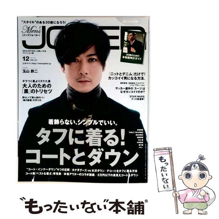 【中古】 Men’s JOKER 12月号 / ベストセラーズ / ベストセラーズ