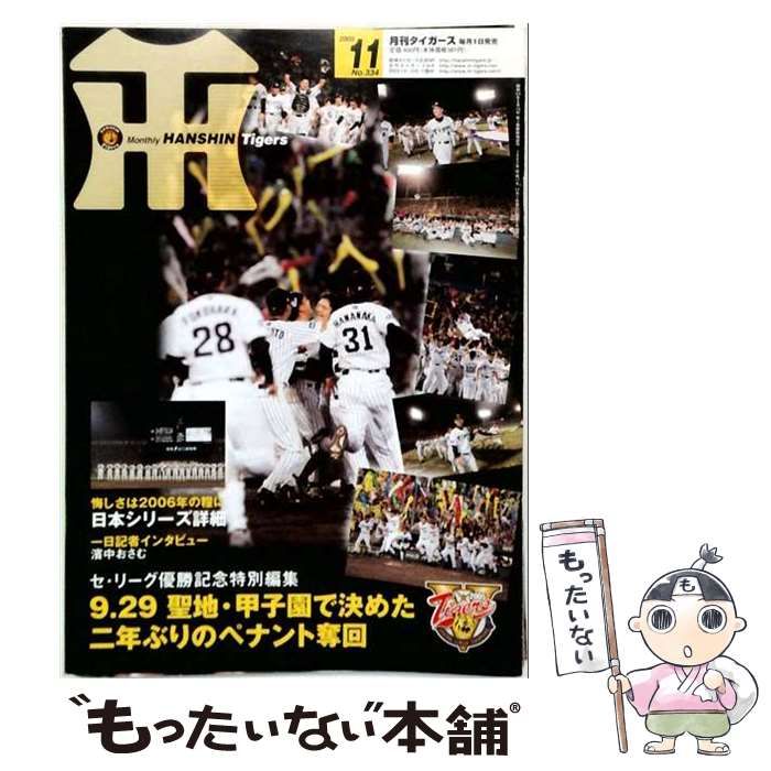 【中古】 月刊タイガース 2005年11月 No.334 / 阪神タイガース / 阪神タイガース