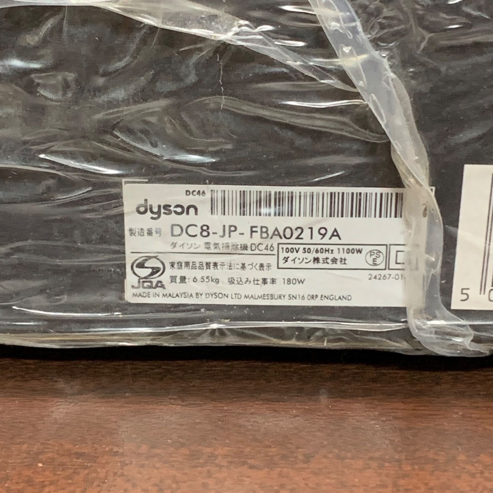 F095 未開封 Dyson DC46 モーターヘッド 電気掃除機 ダイソン ボール