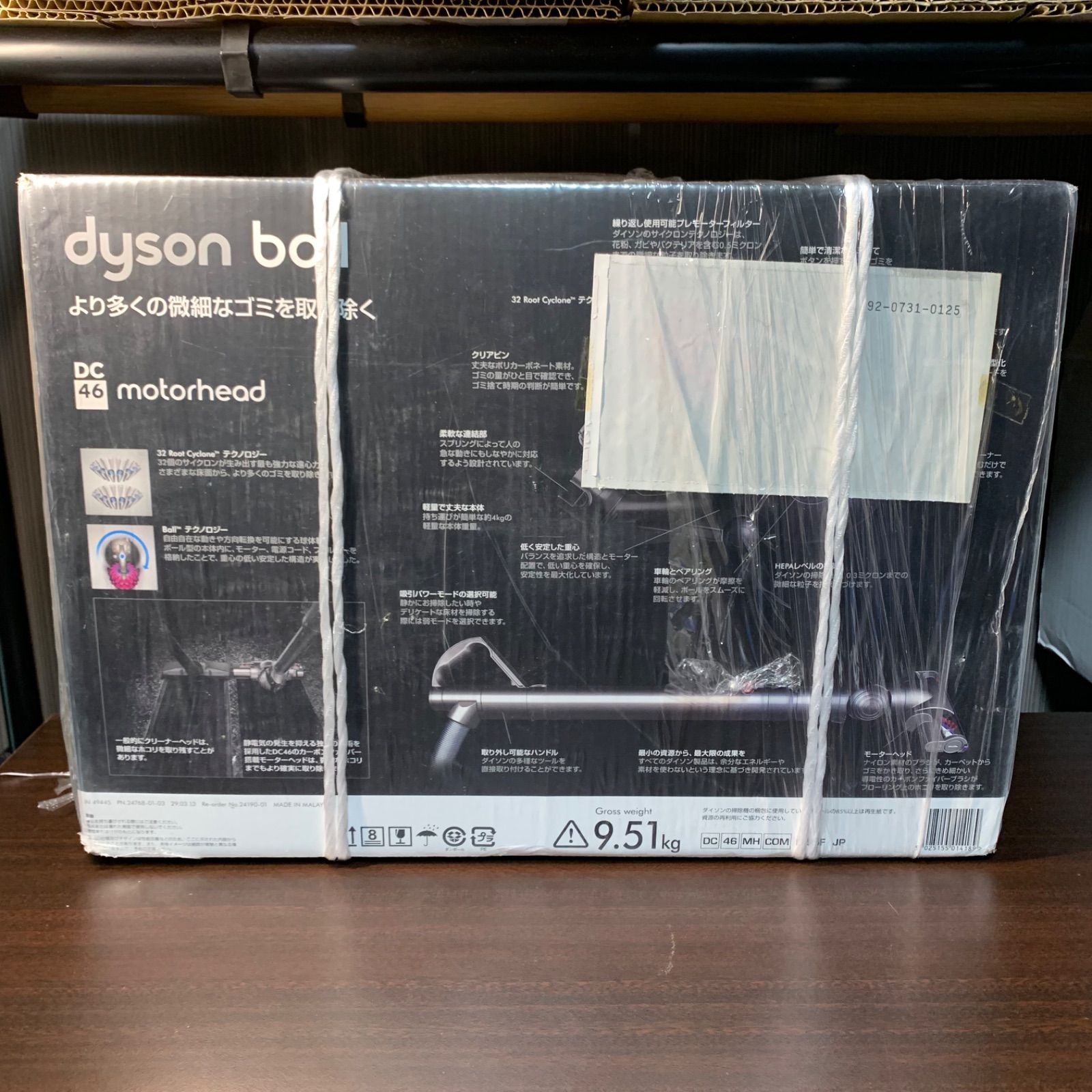 F095 未開封 Dyson DC46 モーターヘッド 電気掃除機 ダイソン ボール