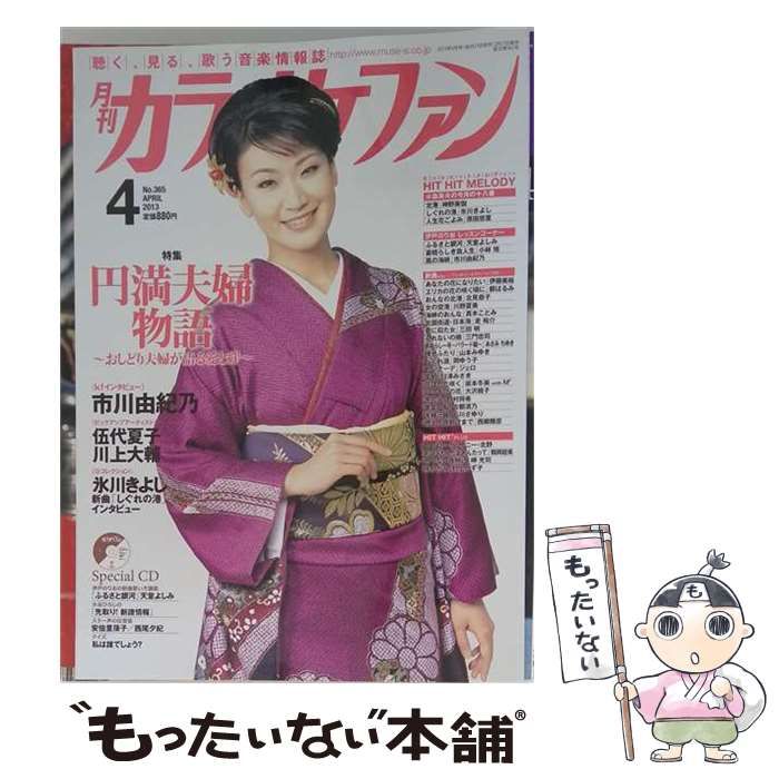 【中古】 月刊カラオケファン 2013年4月号 / ミューズ / ミューズ 21,261円