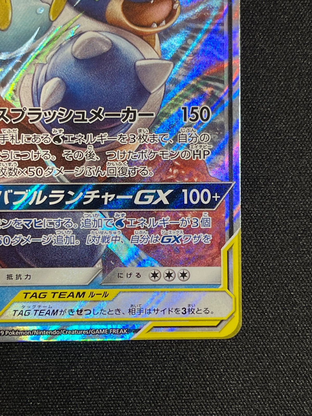 カメックス＆ポッチャマGX sm11a 016/064 RR コンプオフ【ファボPK3070