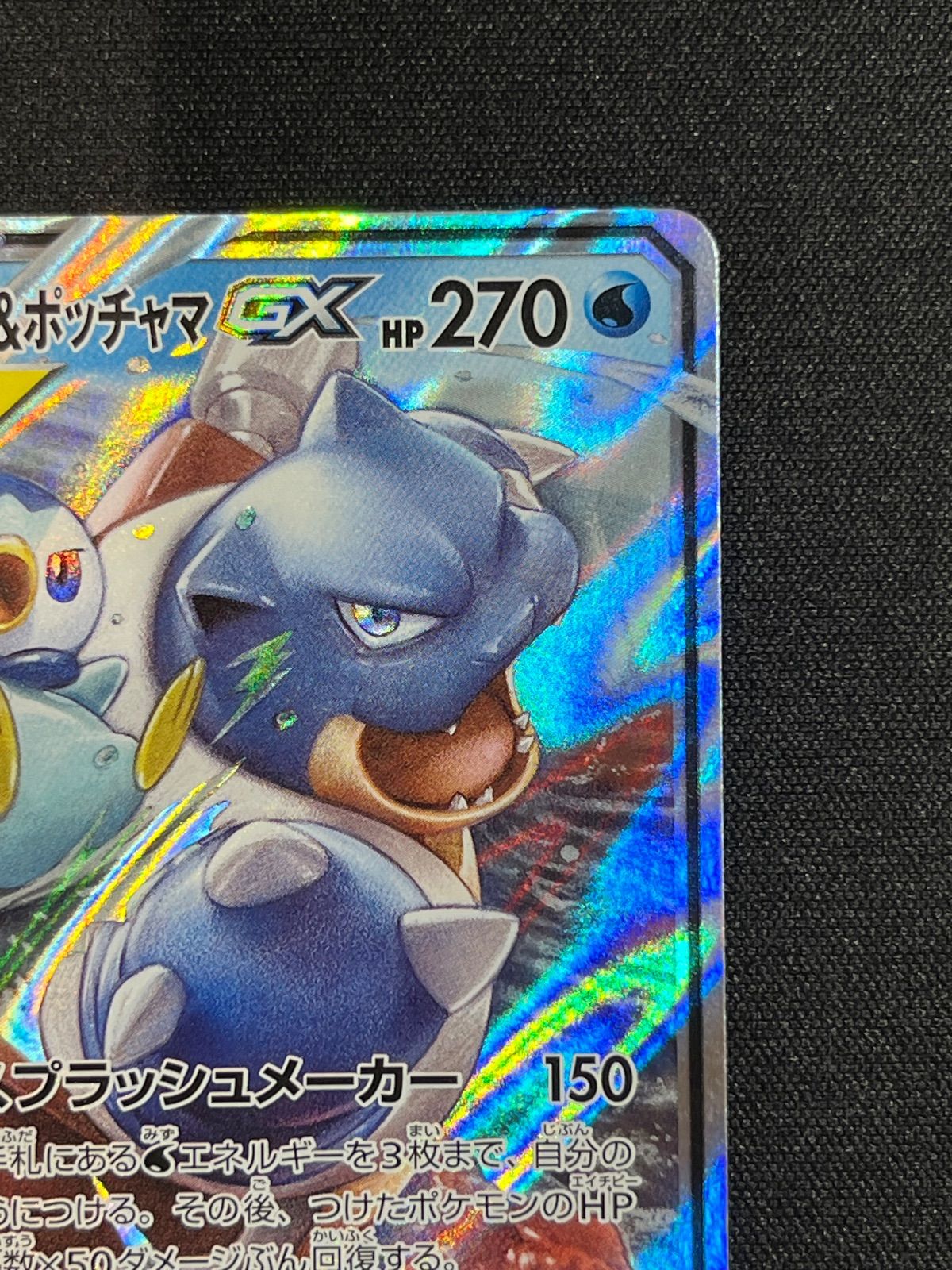 カメックス＆ポッチャマGX sm11a 016/064 RR コンプオフ【ファボPK3070