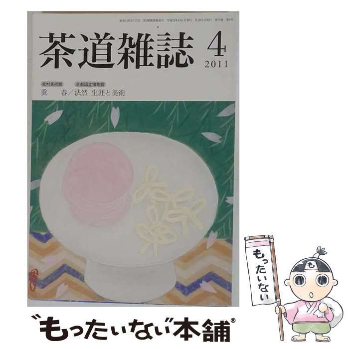 【中古】 茶道雑誌 2011年 04月号 / 河原書店 / 河原書店