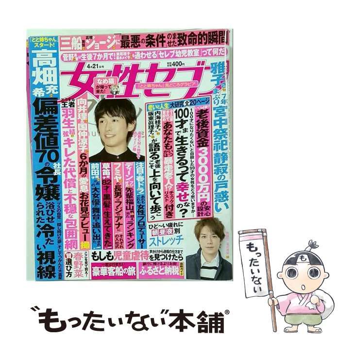 【中古】 女性セブン 2016年4月21日号 / 小学館 / 小学館