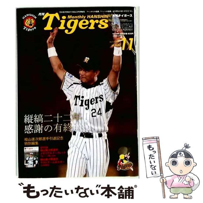 【中古】 月刊タイガース 2013年11月号 / 阪神タイガース / 阪神タイガース