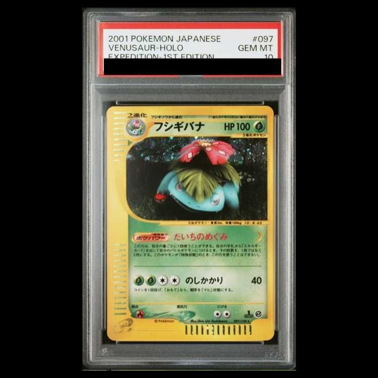 【PSA10】フシギバナ キラ 1st Edition カードe ◆ 097/128 1枚