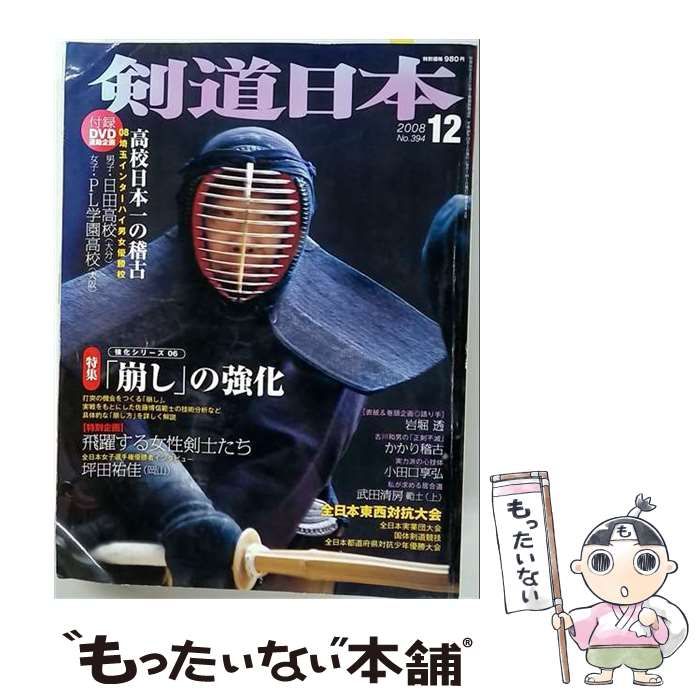 【中古】 剣道日本 2008年12月号 / スキージャーナル / スキージャーナル