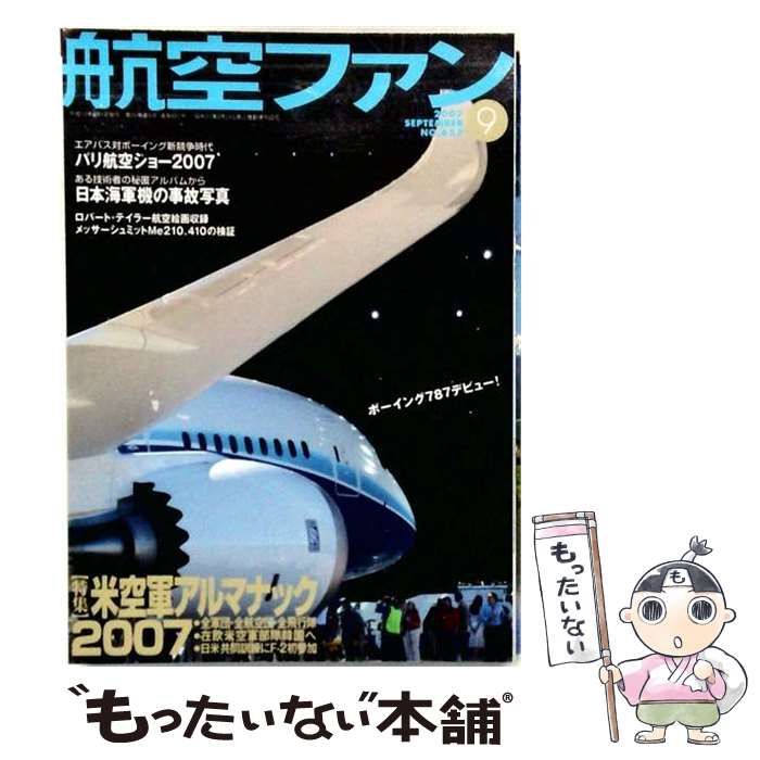 中古】 航空ファン 2007年 09月号 / 文林堂 / 文林堂 航空ファン 文林堂 -
