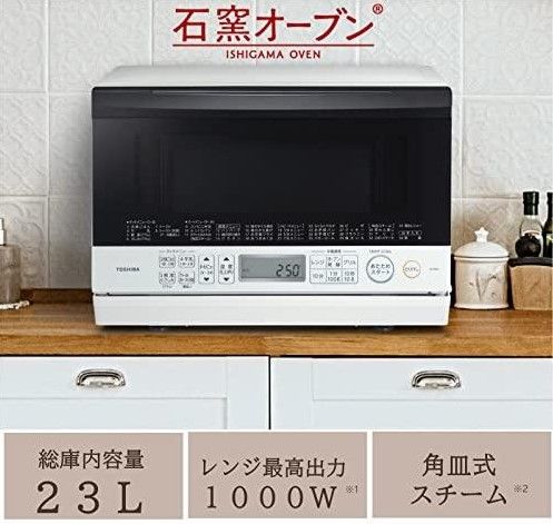 【開封済・未使用品】東芝(TOSHIBA) 石窯オーブン オーブンレンジ 23L ER-60B-W ホワイト