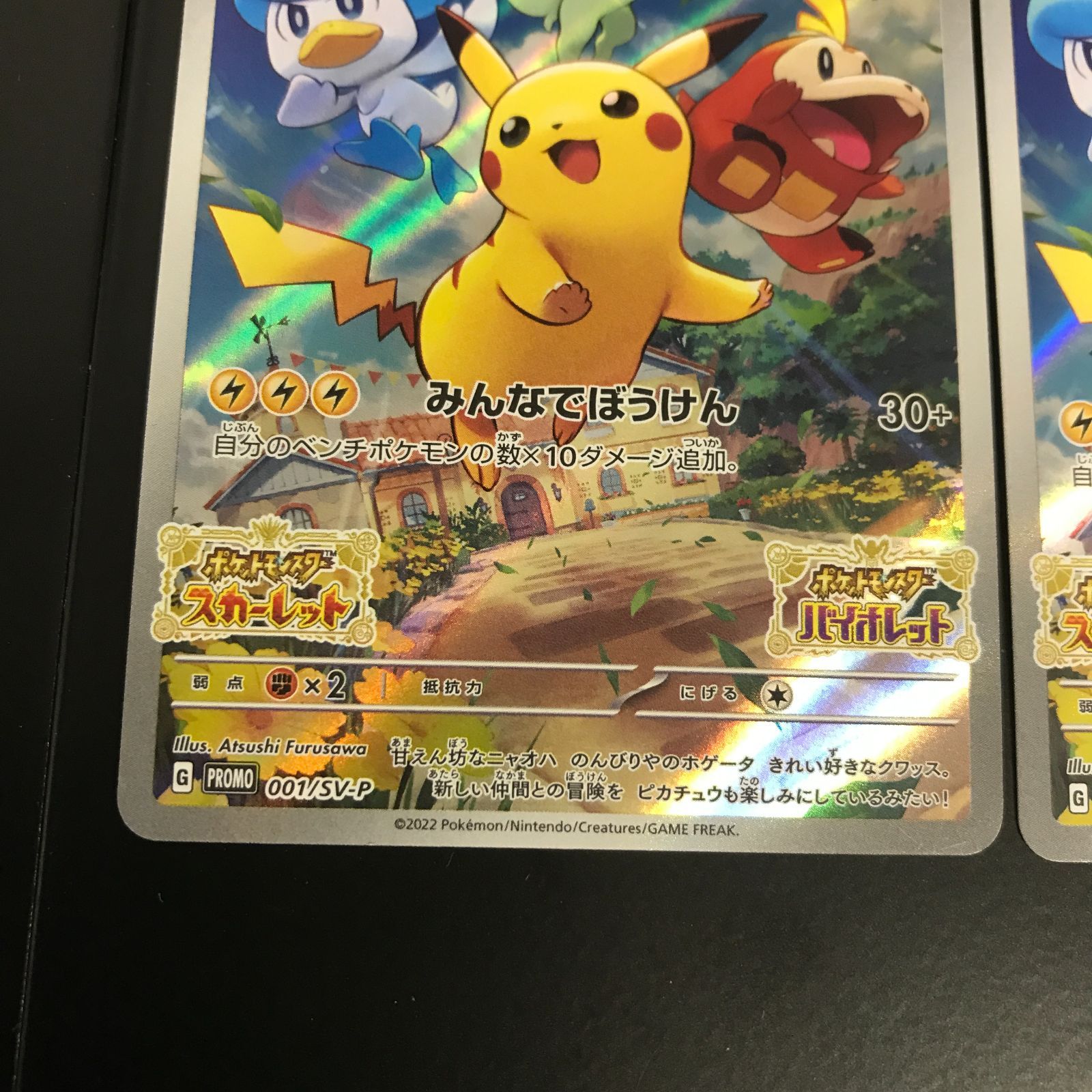 八戸第2-56-143] ポケモンカード ポケカ ピカチュウ PROMO 001/SV-P 2