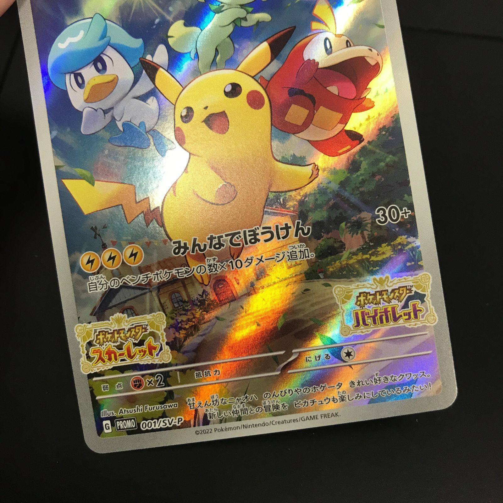 ポケモンカード　ピカチュウまとめ売り143枚 八戸第2-56-143] ポケモンカード ポケカ ピカチュウ PROMO 001/SV-P 2