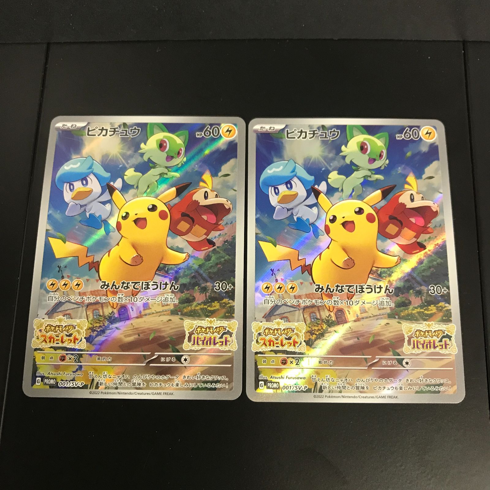ポケモンカード　ピカチュウまとめ売り143枚 八戸第2-56-143] ポケモンカード ポケカ ピカチュウ PROMO 001/SV-P 2