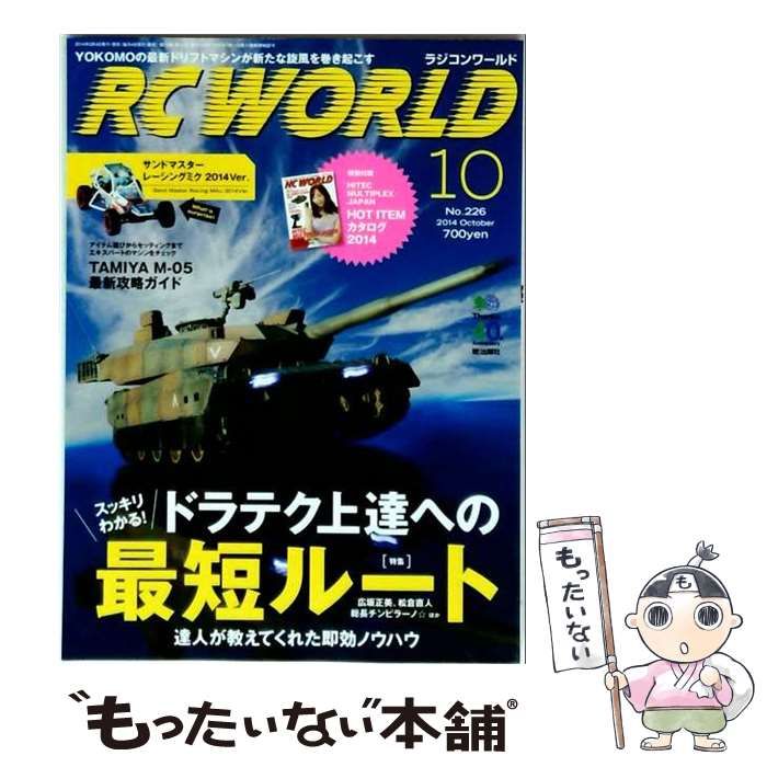 【中古】 RC WORLD(ラジコンワールド) No.226 2014年10月号 / エイ出版社 / エイ出版社