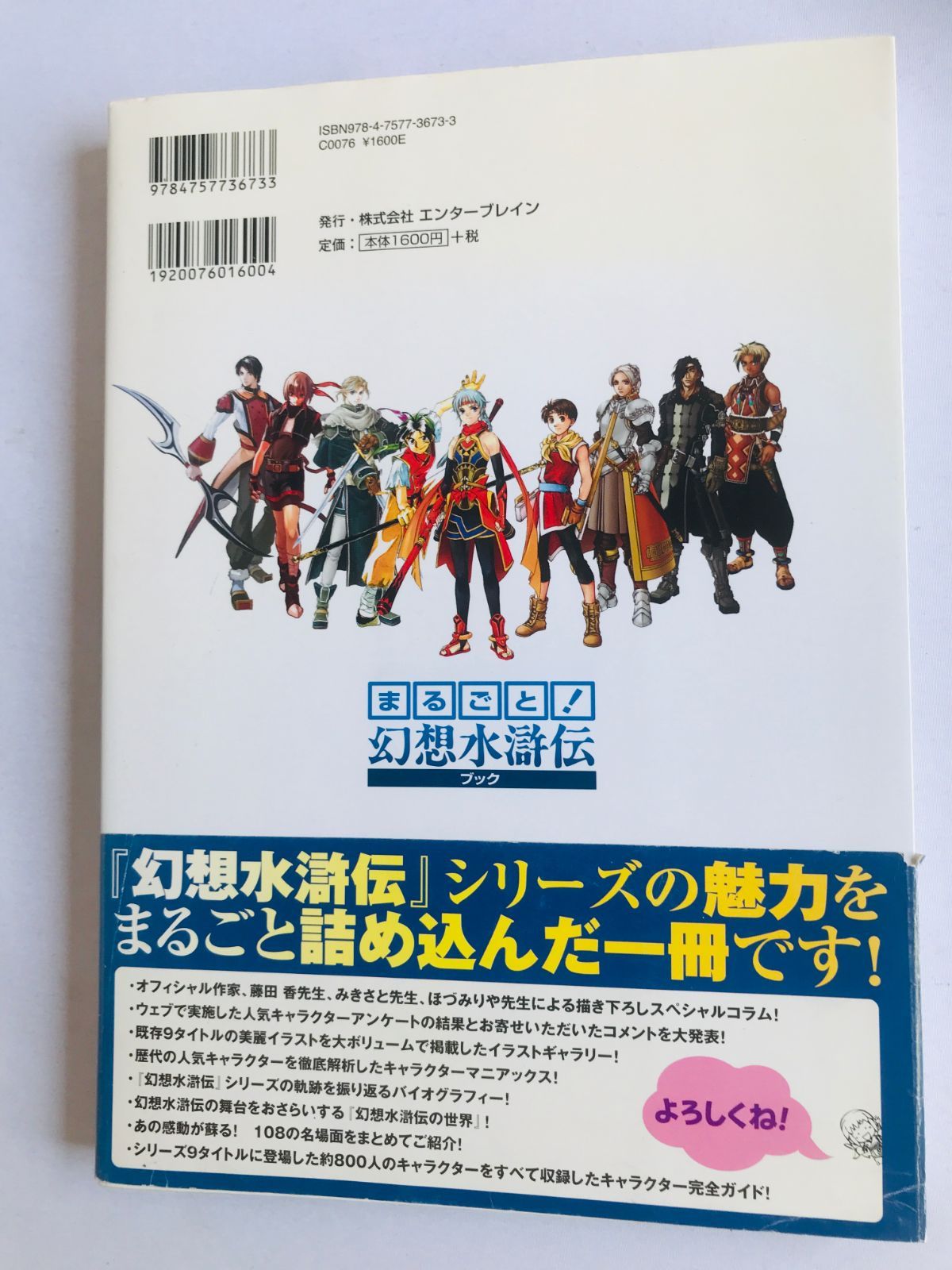 まるごと！ 幻想水滸伝ブック 帯 ハガキ イラストカード PS2 PS1