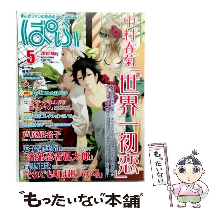 【中古】 ぱふ 2010年5月号 / 雑草社 / 雑草社 22,477円