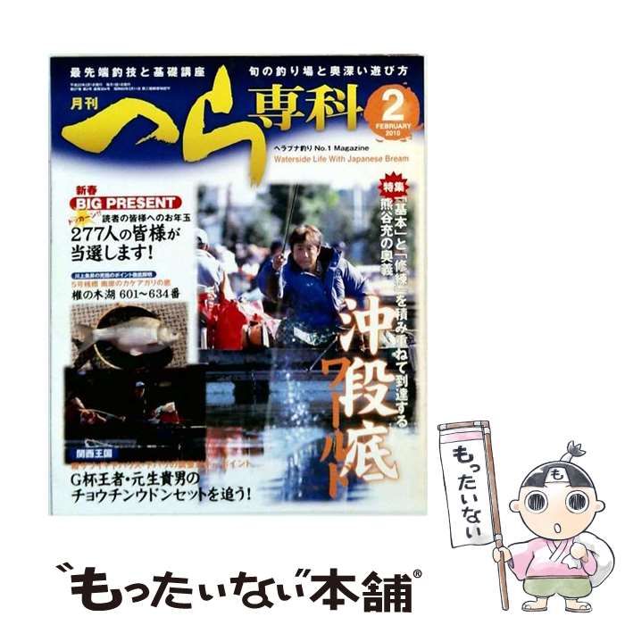 【中古】 月刊へら専科 2010年2月号 / メディアボーイ / メディアボーイ