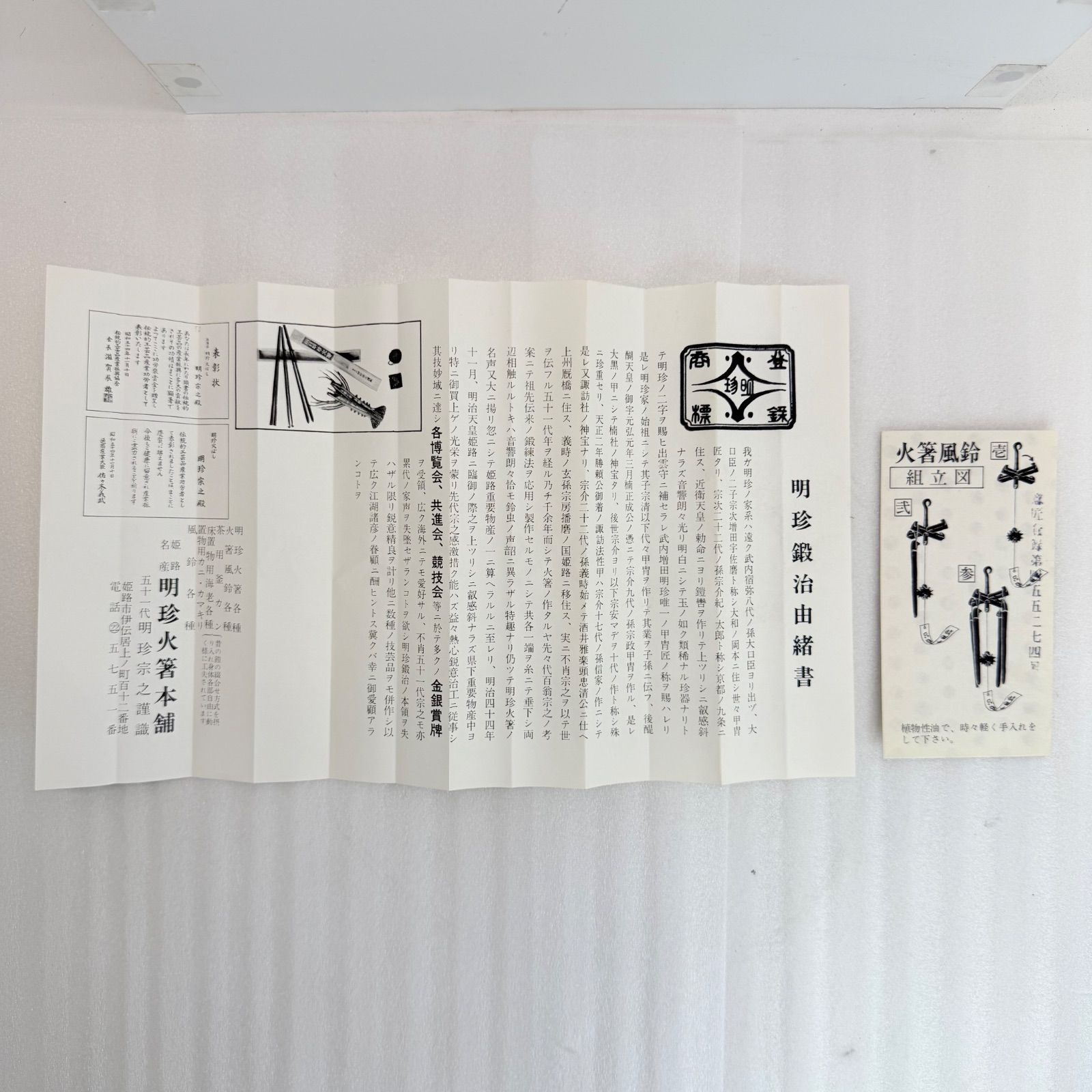 共箱・由緒書付】第51代 明珍宗之作 明珍火箸風鈴 刻印あり 伝統工芸