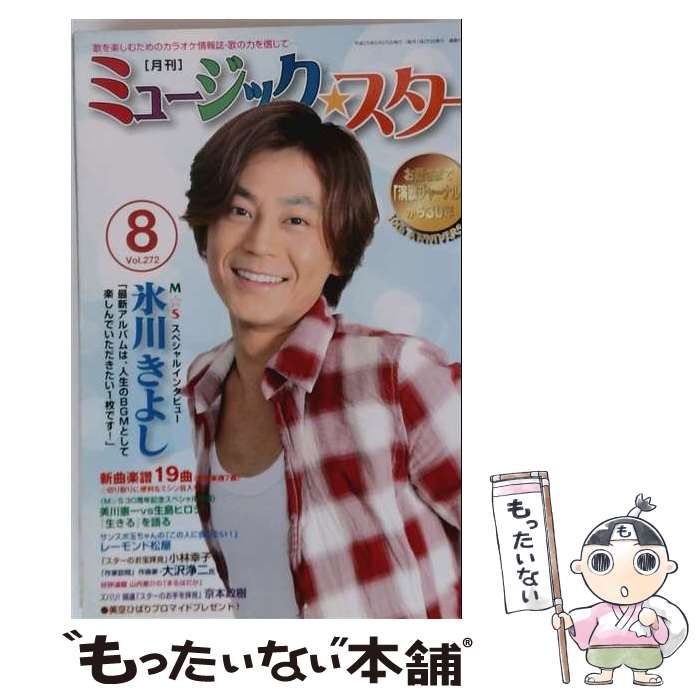 【中古】 月刊ミュージック☆スター 2013年8月号 / エクシング・ミュージックエンタテイメント / エクシング・ミュージックエンタテイメント